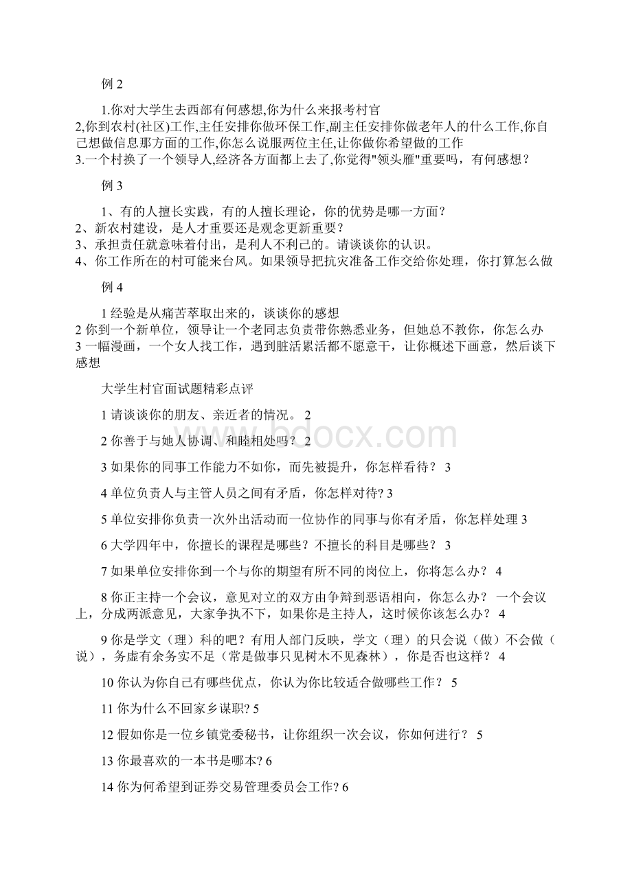 三支一扶面试题Word文件下载.docx_第2页