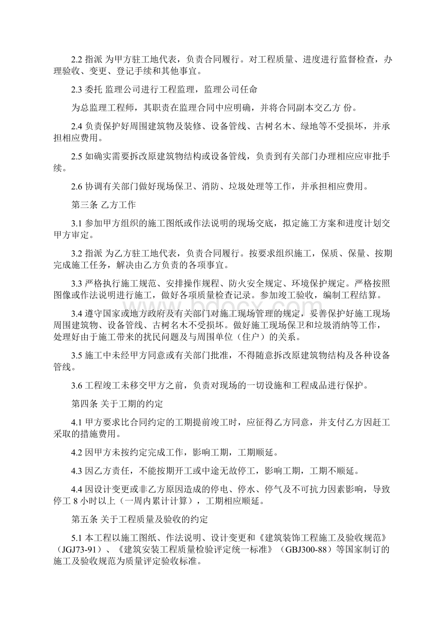 建筑装饰工程施工合同乙种本Word文档下载推荐.docx_第2页