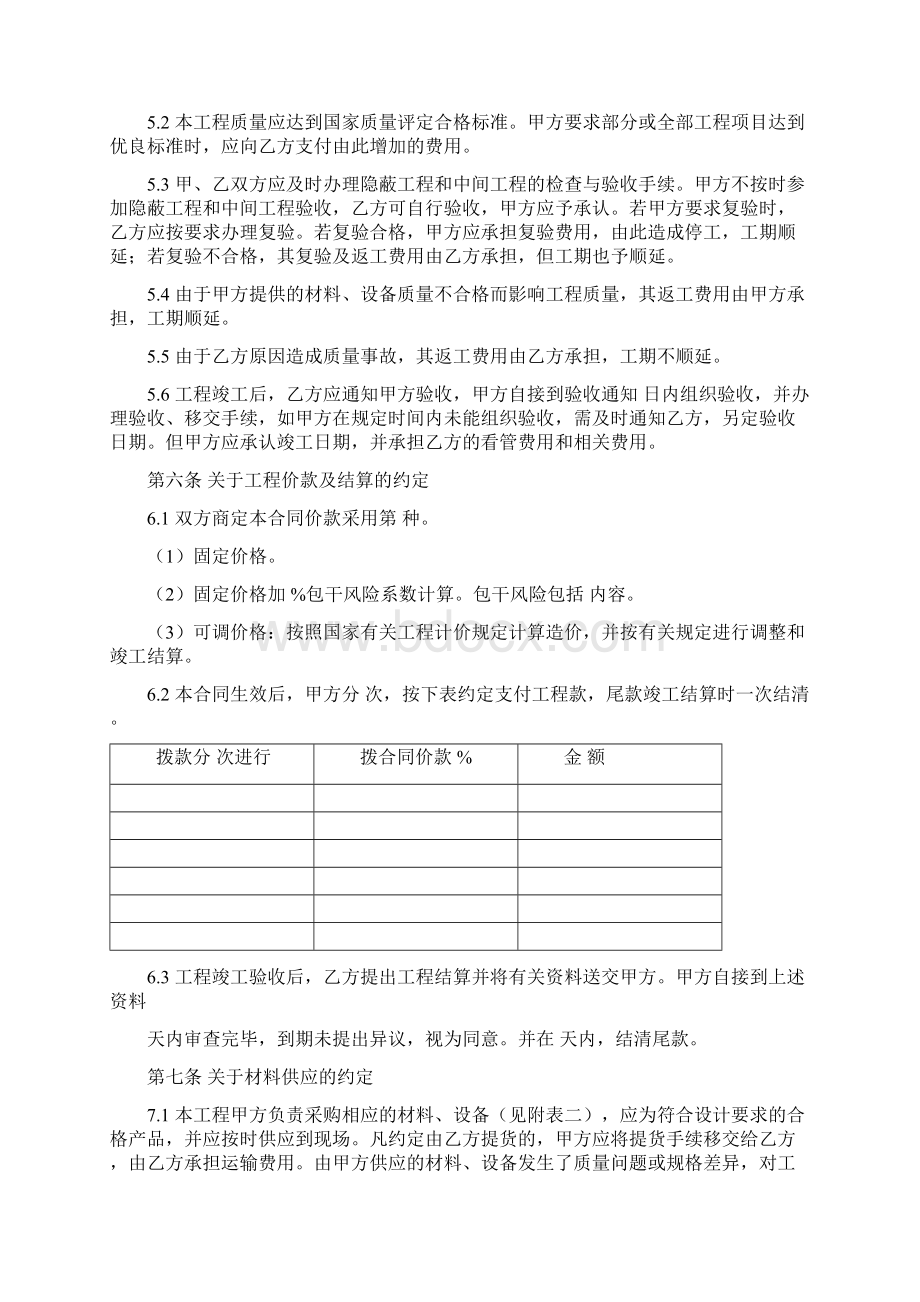 建筑装饰工程施工合同乙种本Word文档下载推荐.docx_第3页