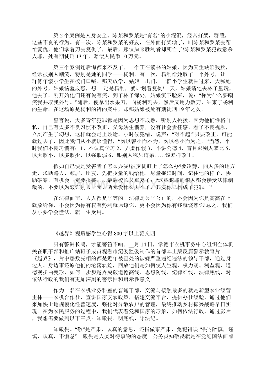 《越界》观后感学生心得800字以上10篇Word下载.docx_第3页