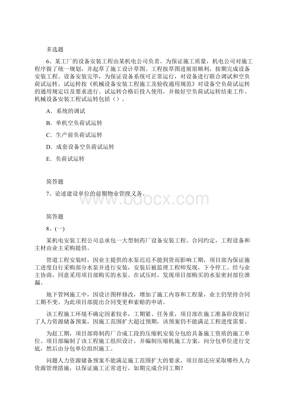 建筑工程练习题5261.docx_第3页