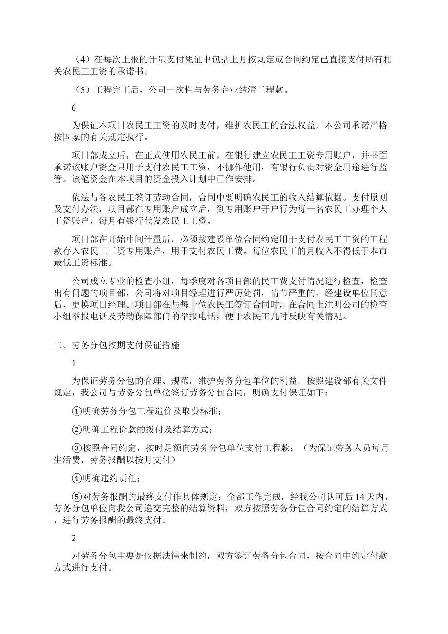 支付保证措施Word格式文档下载.docx_第3页