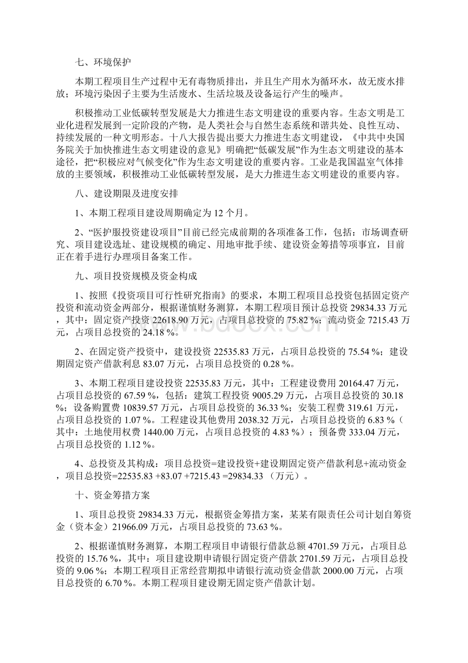 医护服项目立项申请报告.docx_第3页