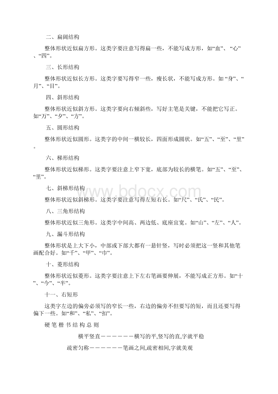 独体字的结构.docx_第2页