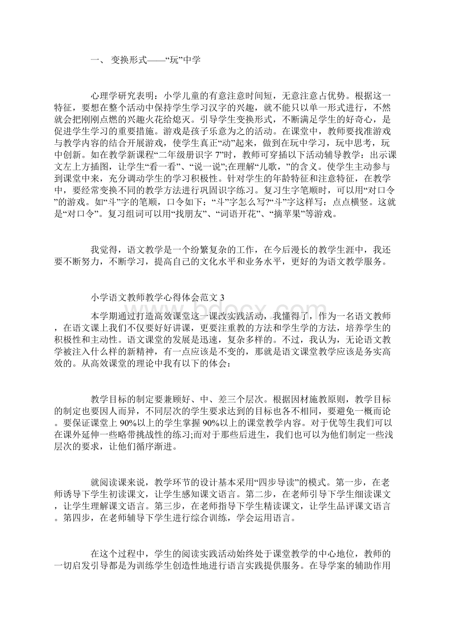 小学语文教师教学心得体会3篇.docx_第3页