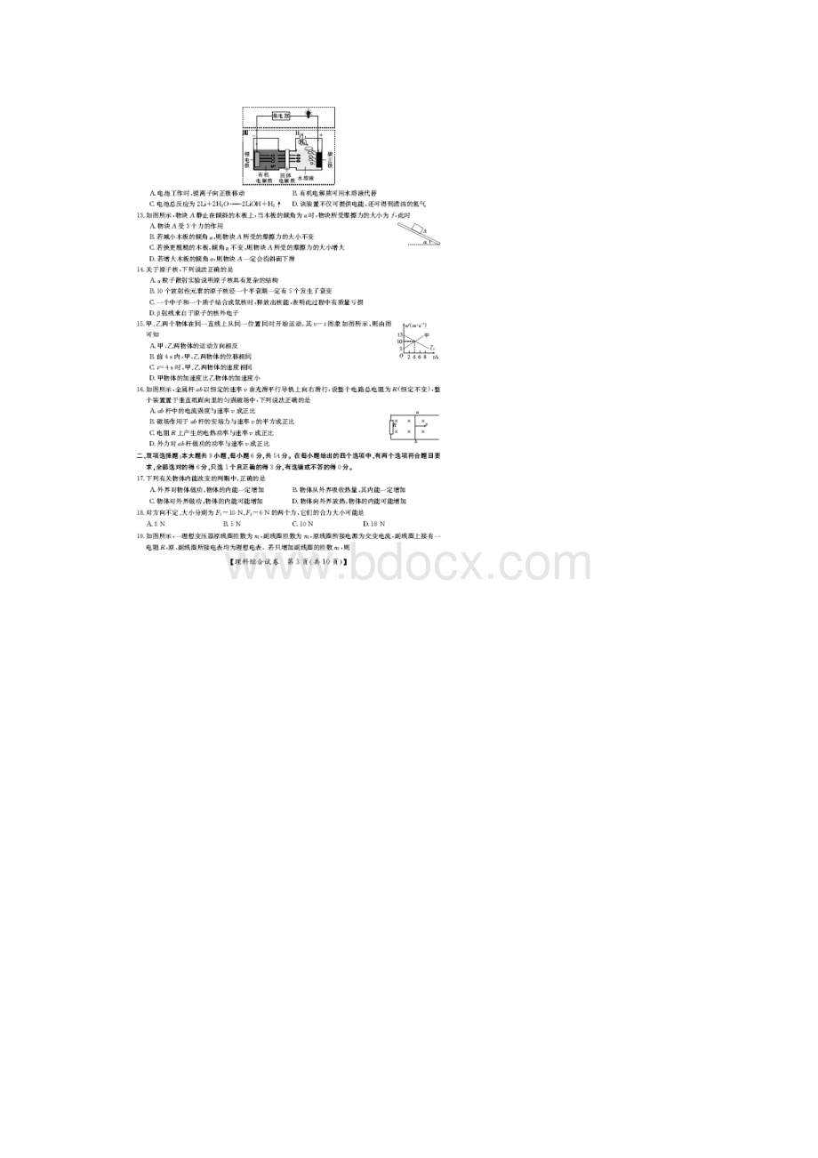 届广东省百所高中高三联考理科综合试题及答案文档格式.docx_第3页