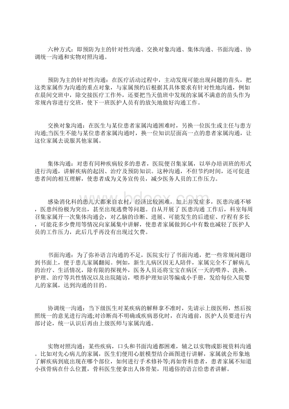 医患之间沟通的技巧沟通技巧.docx_第2页