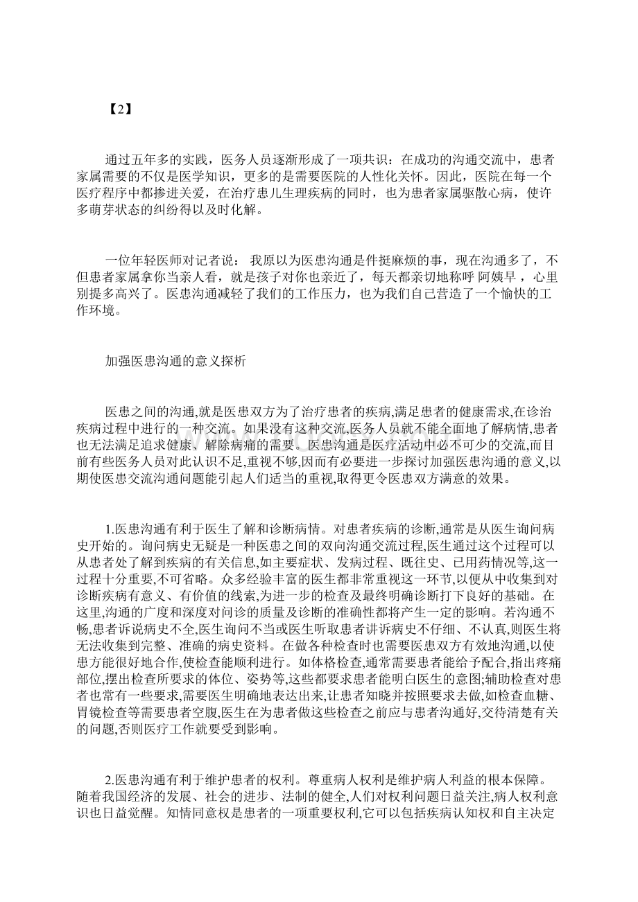 医患之间沟通的技巧沟通技巧Word文档格式.docx_第3页