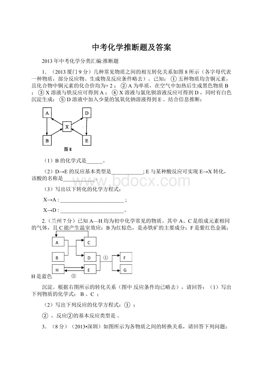 中考化学推断题及答案.docx_第1页