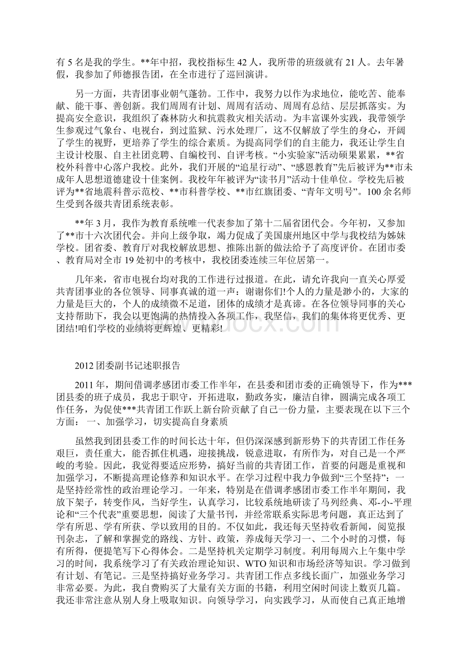 团委书记述职报告三篇 乡镇团委书记学校团委书记Word下载.docx_第3页