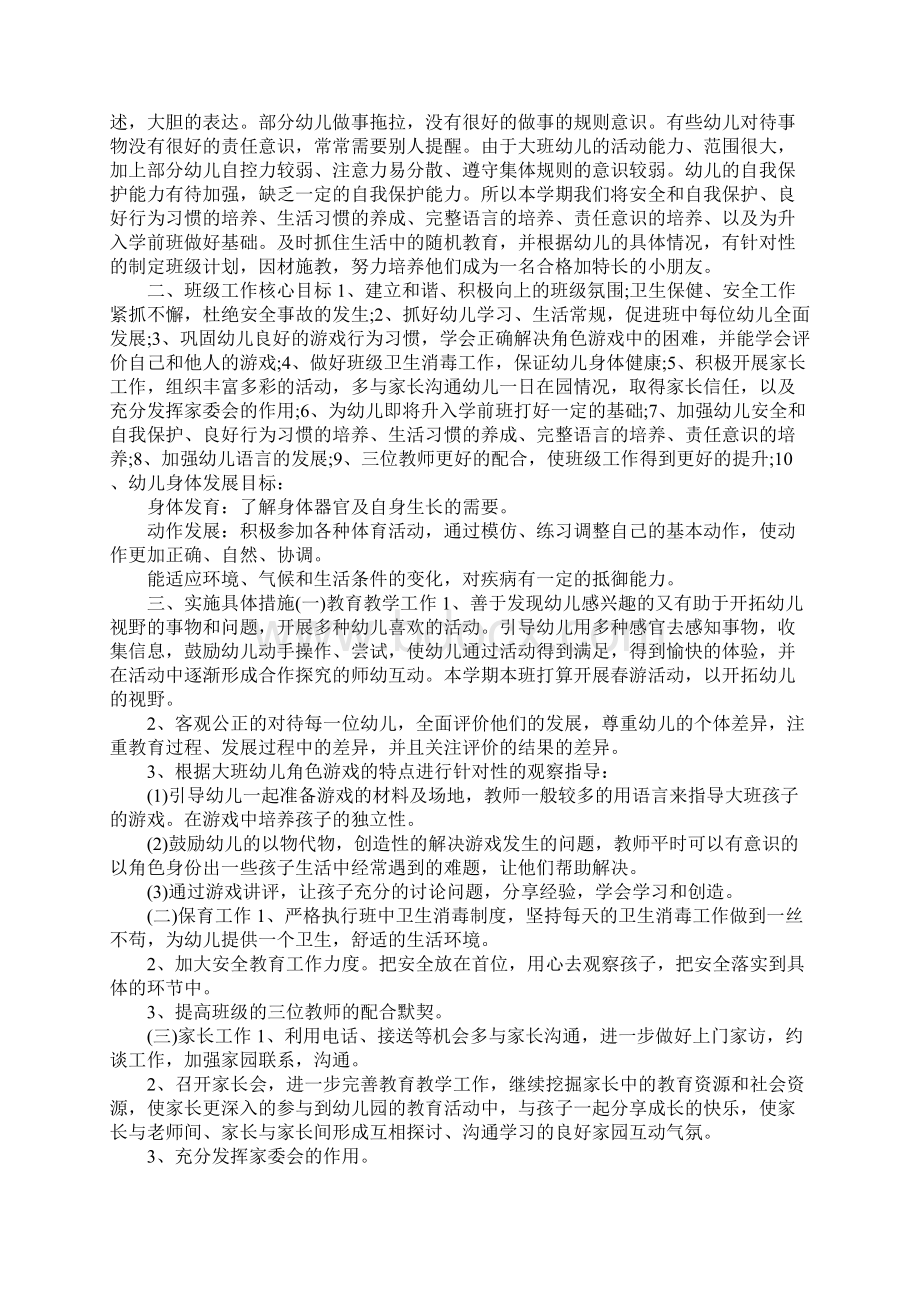 大班下学期开学计划.docx_第2页