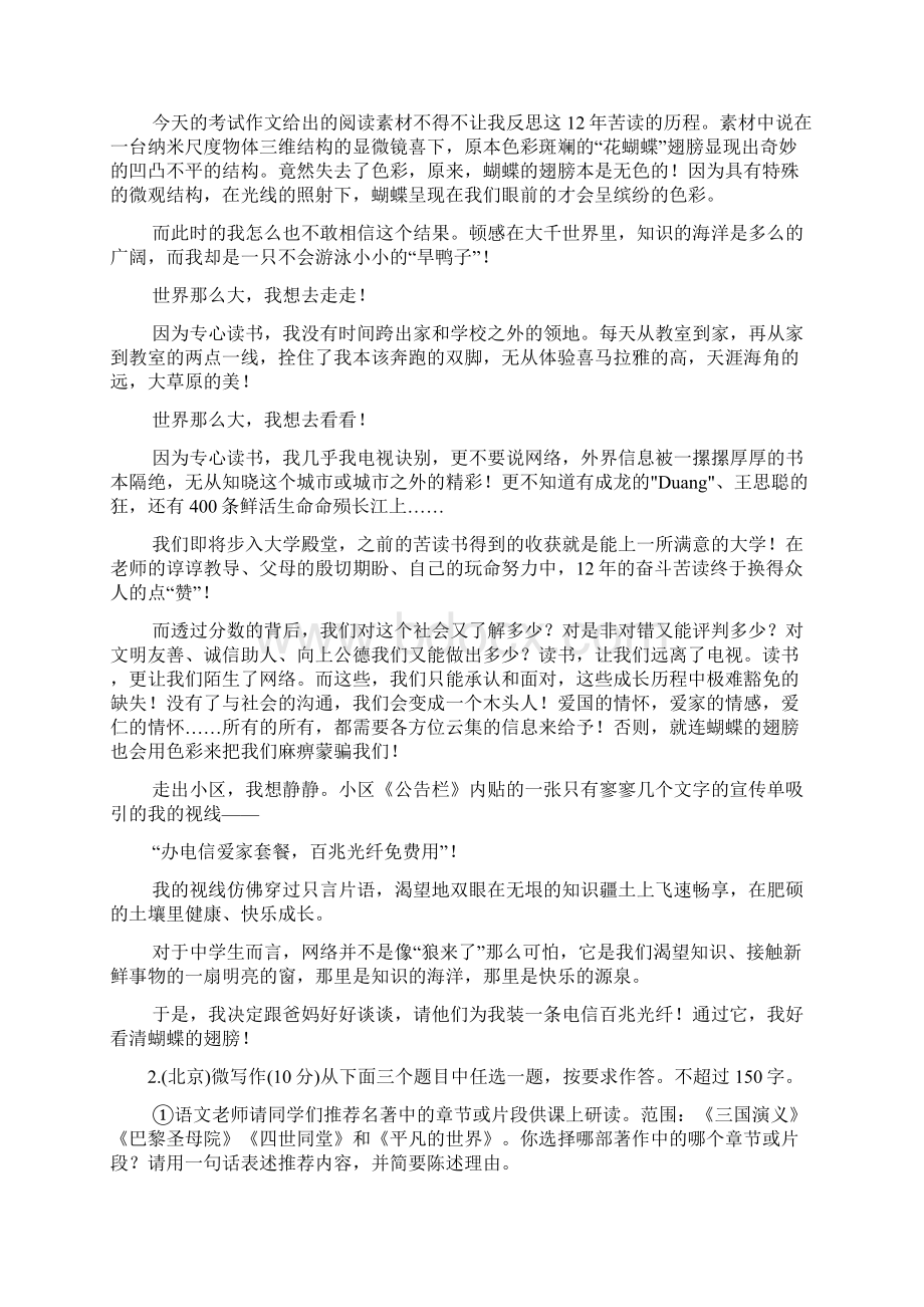 高考全国各地语文作文试题.docx_第2页