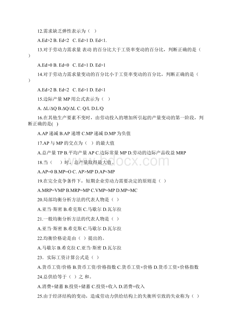 企业人力资源管理师基础知识练习题文档格式.docx_第2页