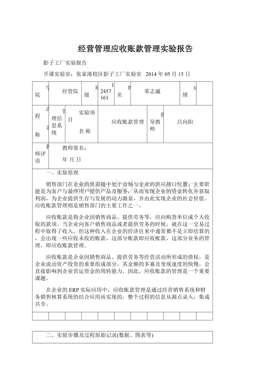 经营管理应收账款管理实验报告Word下载.docx