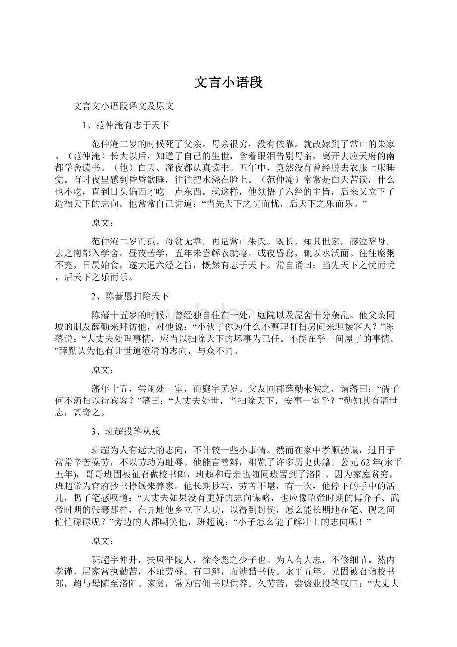 文言小语段.docx_第1页