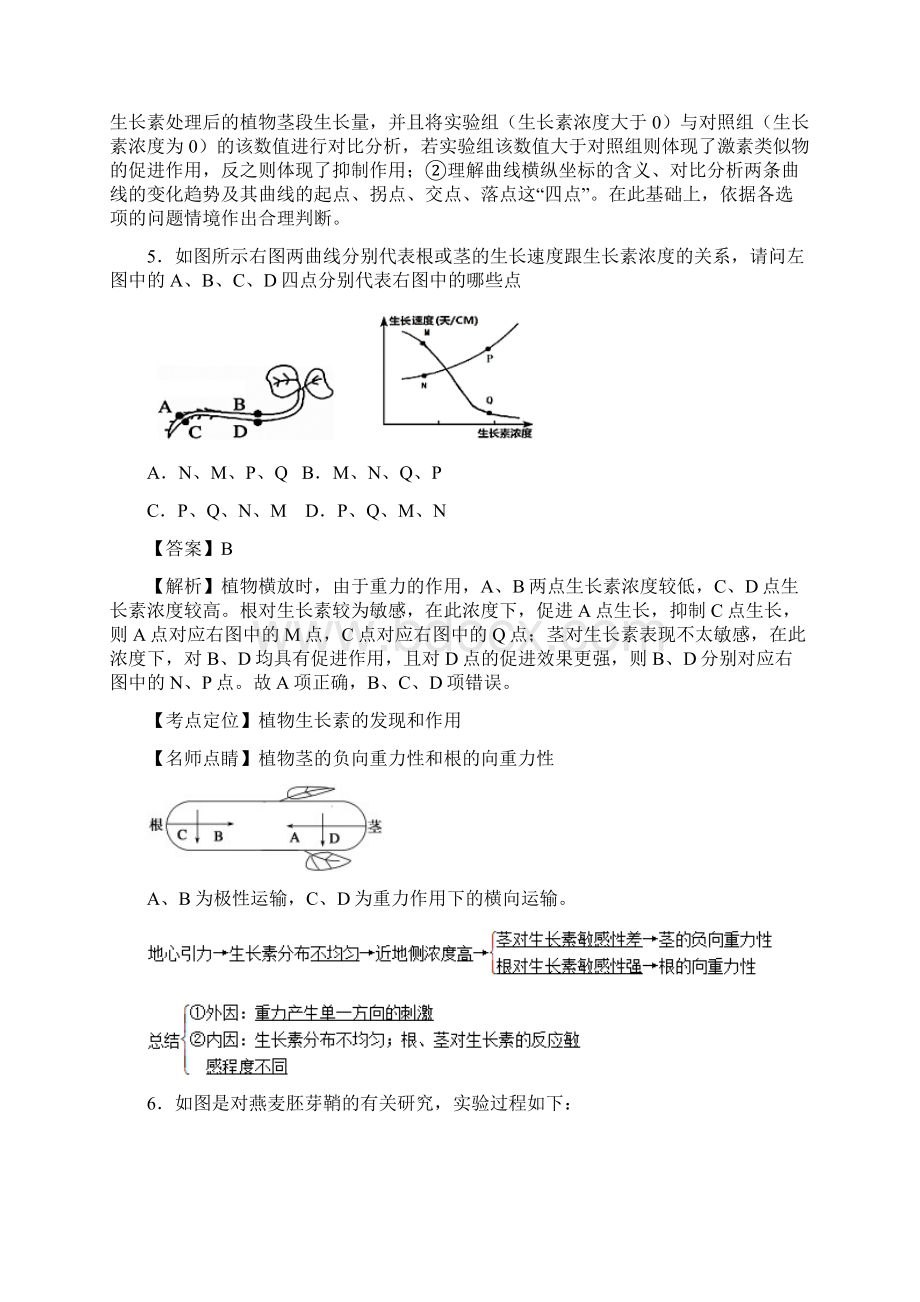 一轮复习浙科版 植物生命活动的调节 单元测试2.docx_第3页