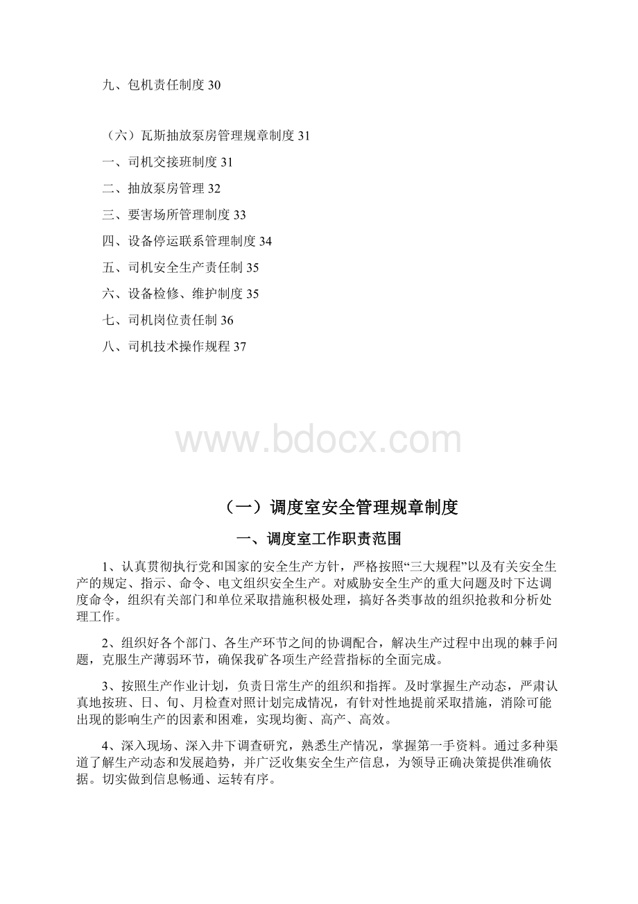 打磨塘煤矿要害场所管理制度汇编Word下载.docx_第3页