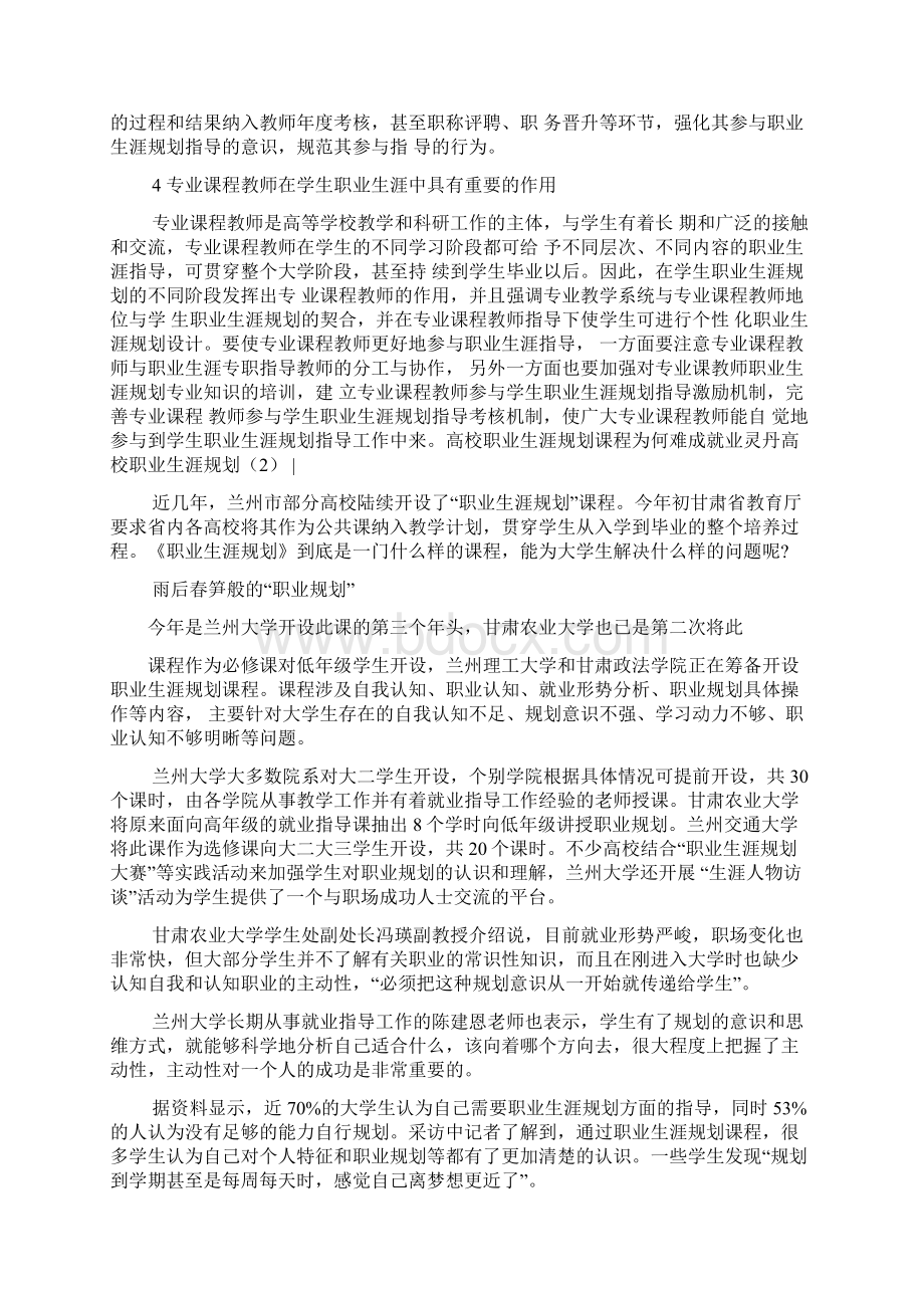 高校职业生涯规划4篇精选.docx_第3页