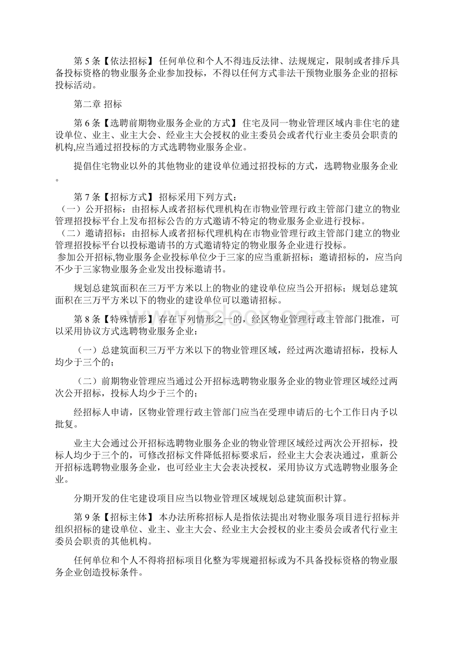 珠海物业管理招投标管理办法Word下载.docx_第2页