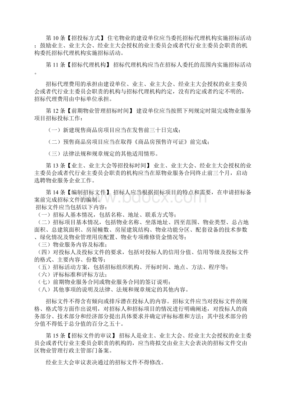 珠海物业管理招投标管理办法Word下载.docx_第3页