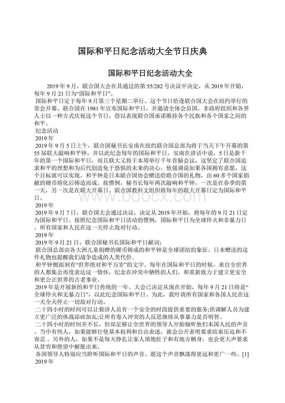 国际和平日纪念活动大全节日庆典Word文档下载推荐.docx_第1页