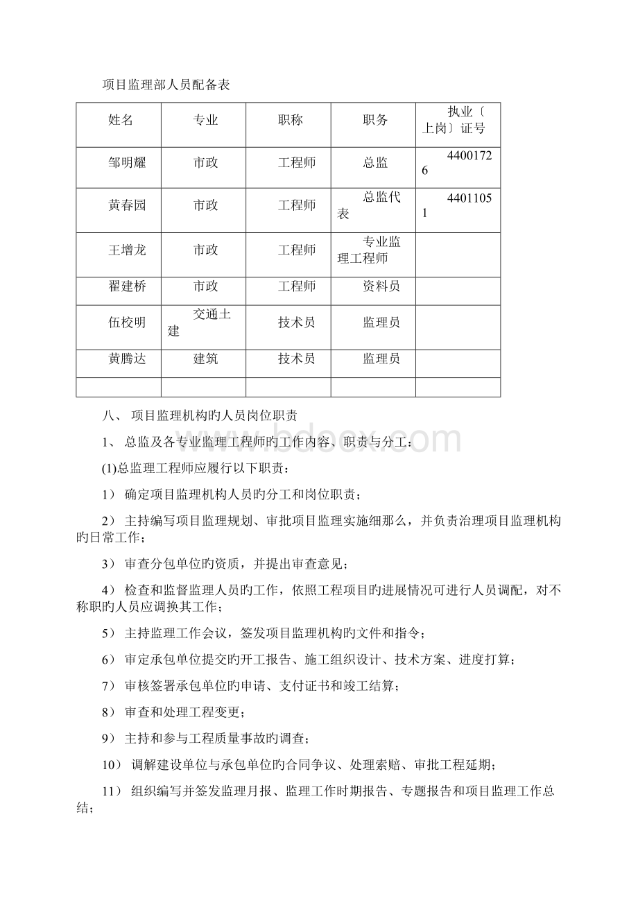 东莞绿道网南城段道路景观及绿化工程监理规划doc.docx_第3页