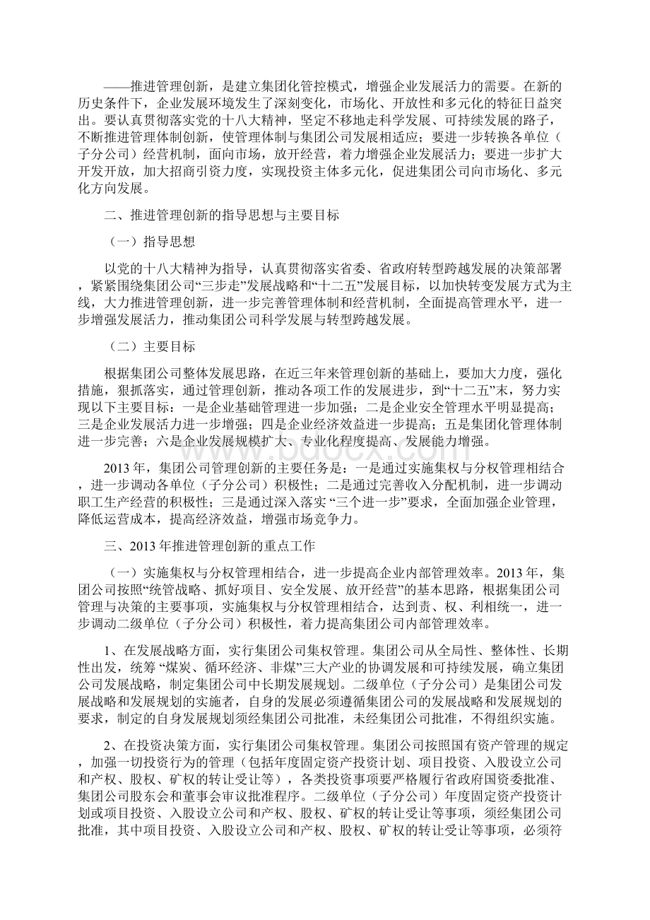 管理创新指导意见.docx_第2页