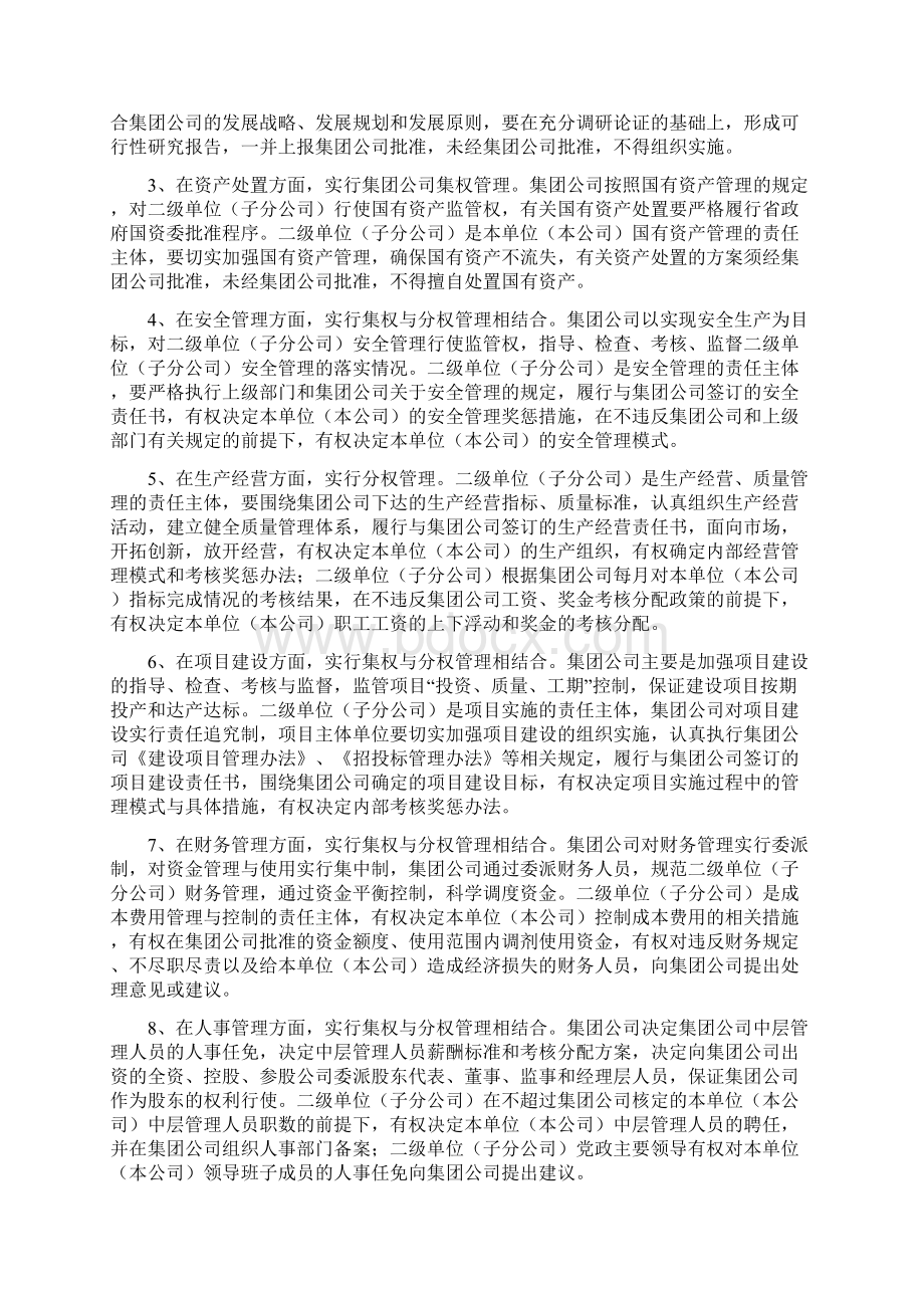 管理创新指导意见.docx_第3页