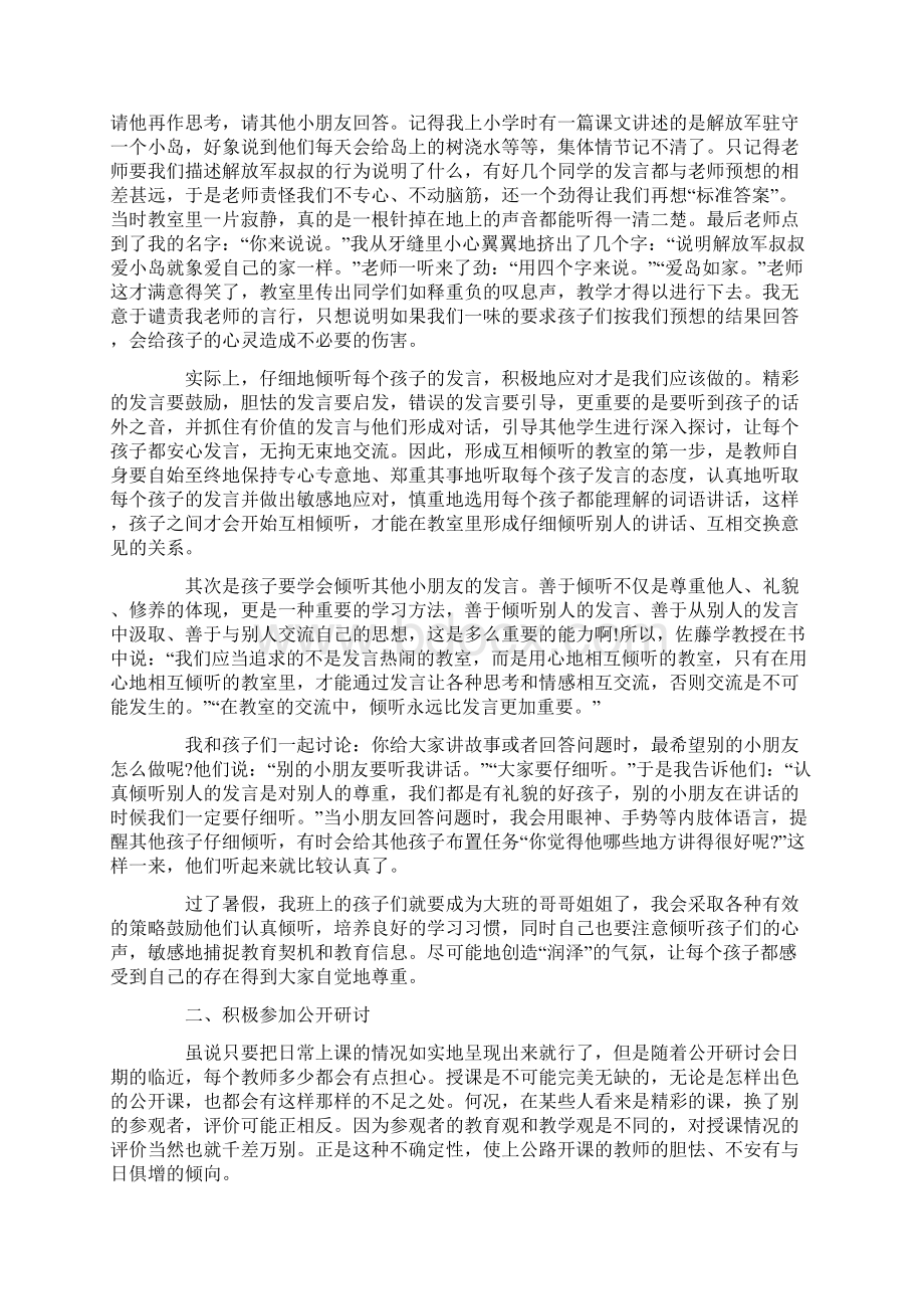 《静悄悄的革命》读书心得体会.docx_第2页