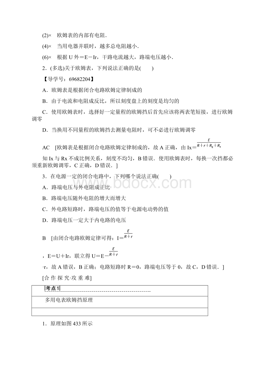 学年高中物理沪科版选修31学案第4章 43 典型案例分析 Word版含答案Word格式.docx_第3页