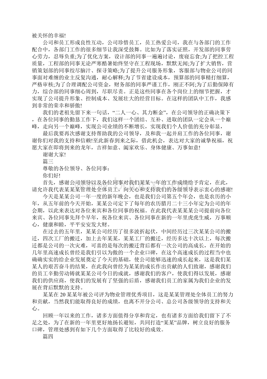 个人年会发言稿简短5篇范文文档格式.docx_第2页