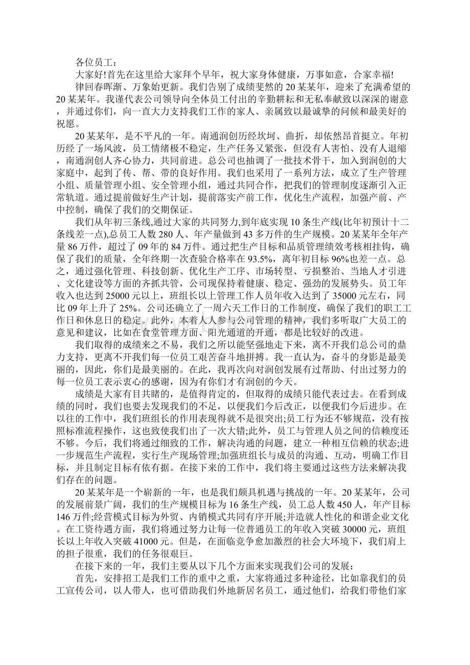 个人年会发言稿简短5篇范文文档格式.docx_第3页