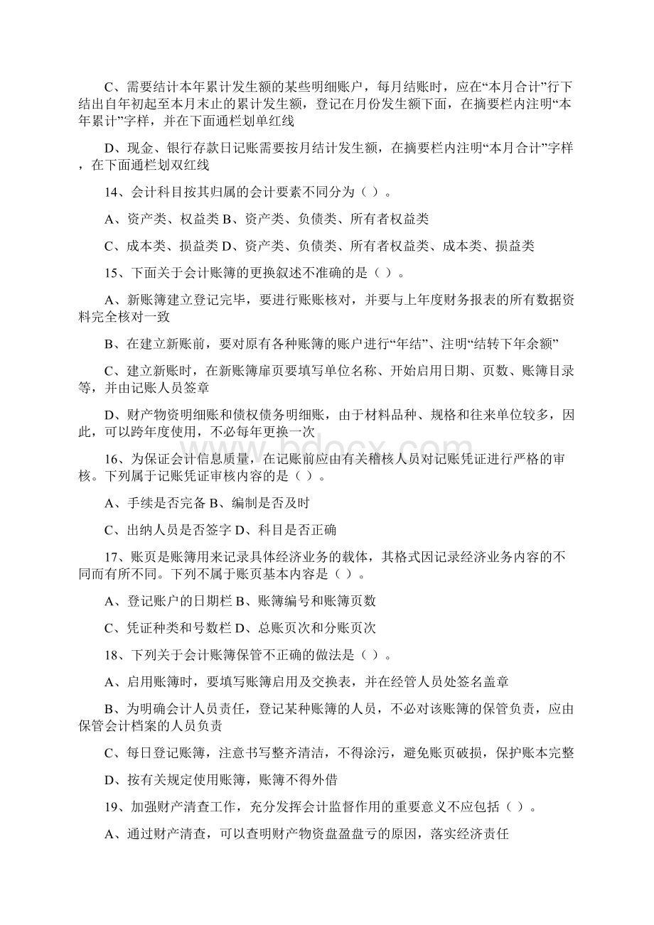 下半年河北省会计从业资格考试会计基础试题Word文档格式.docx_第3页