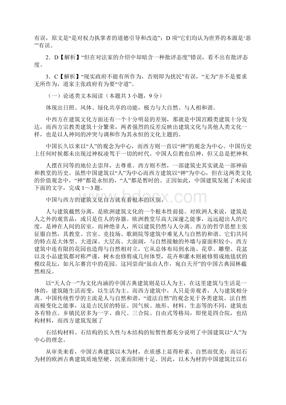 高考语文论述类文本阅读专题训练Word文档格式.docx_第3页