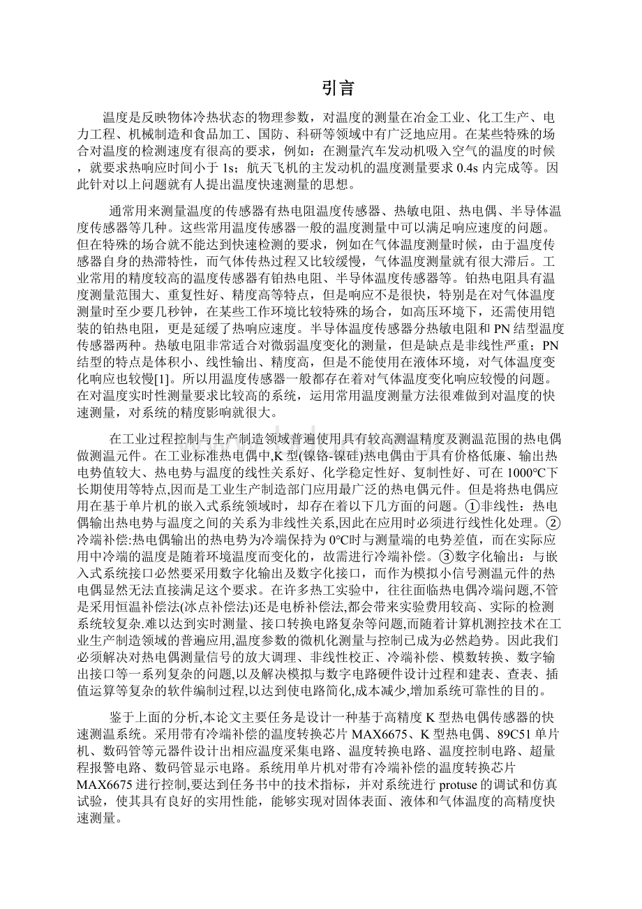 传感器课程设计文档格式.docx_第2页