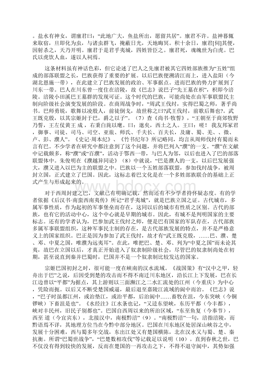 巴文化的发展及特点试析Word格式文档下载.docx_第3页