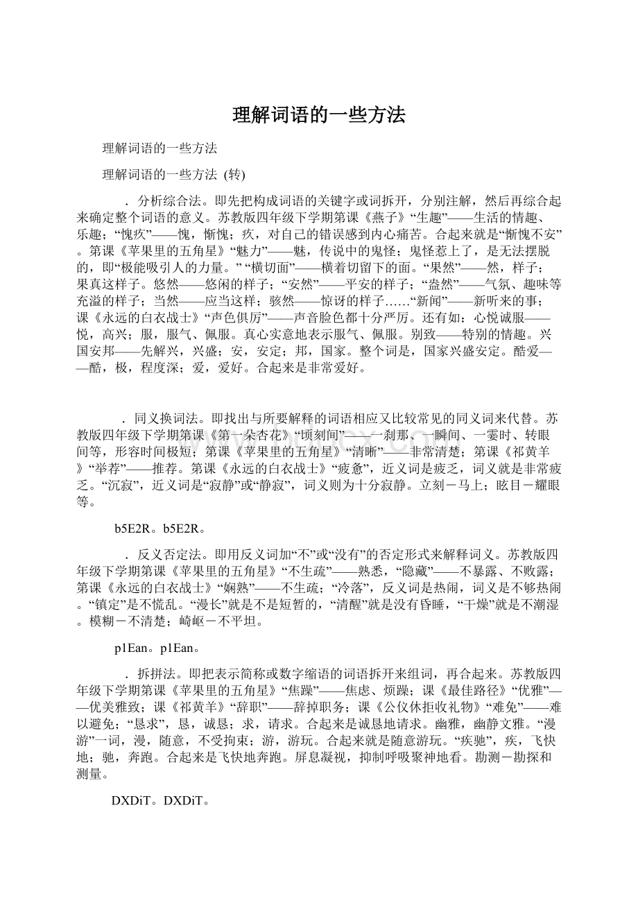 理解词语的一些方法.docx_第1页