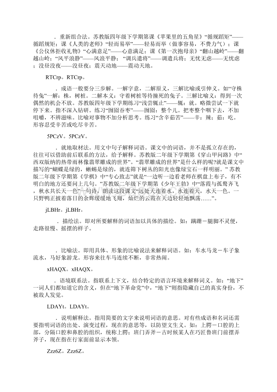 理解词语的一些方法.docx_第2页