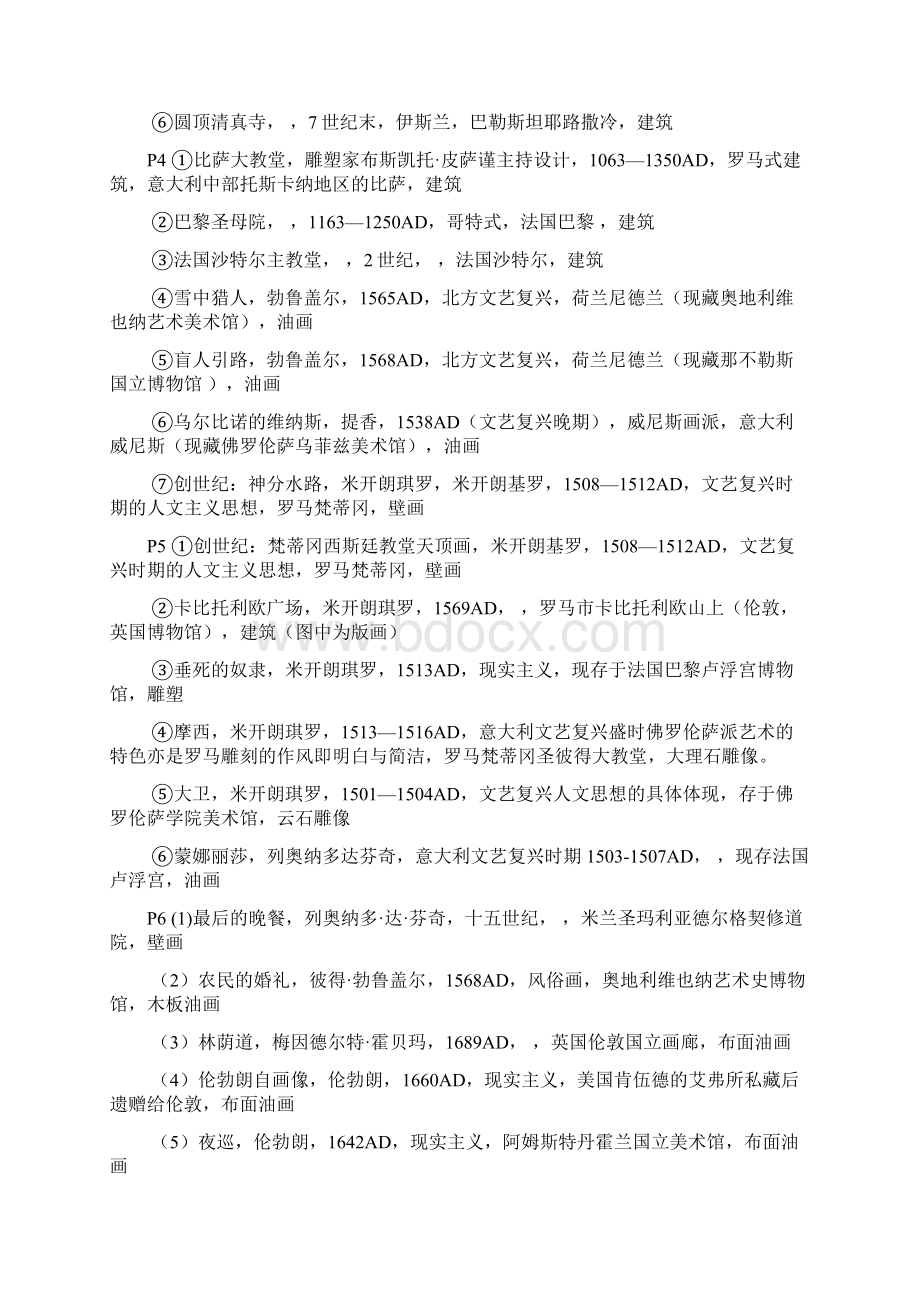 中外美术史考试范围Word格式文档下载.docx_第2页