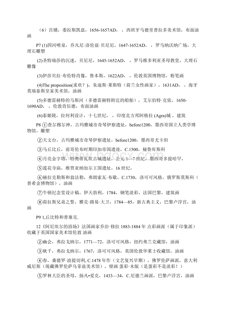 中外美术史考试范围Word格式文档下载.docx_第3页