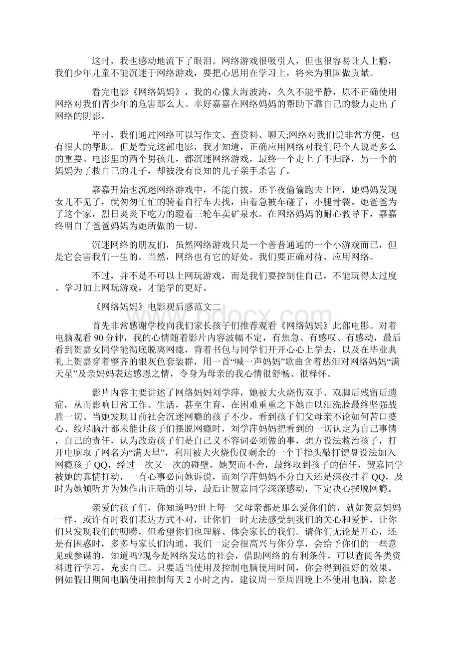 关于《网络妈妈》电影观后感范文五篇Word文档格式.docx_第2页