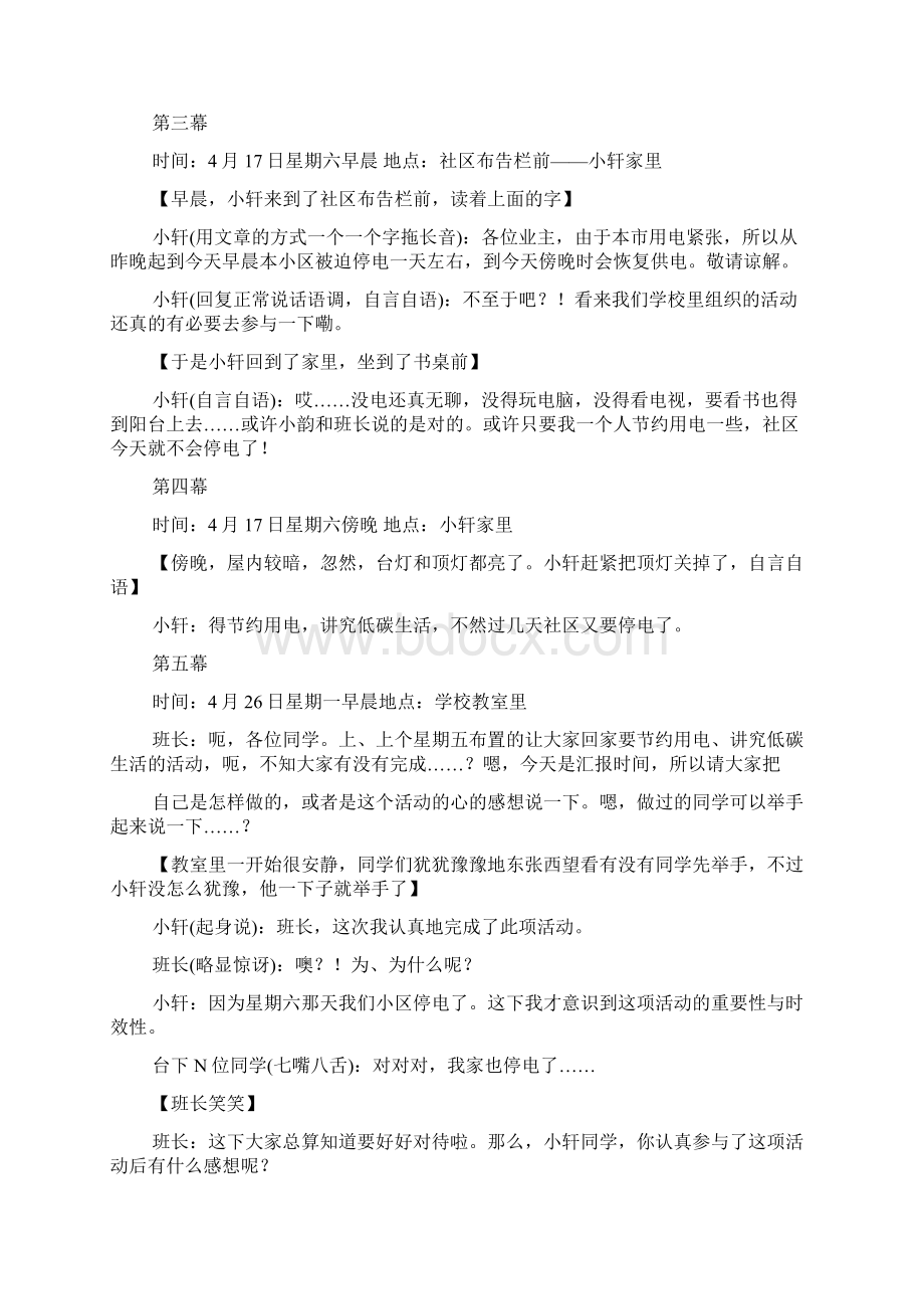 环保话剧2.docx_第3页