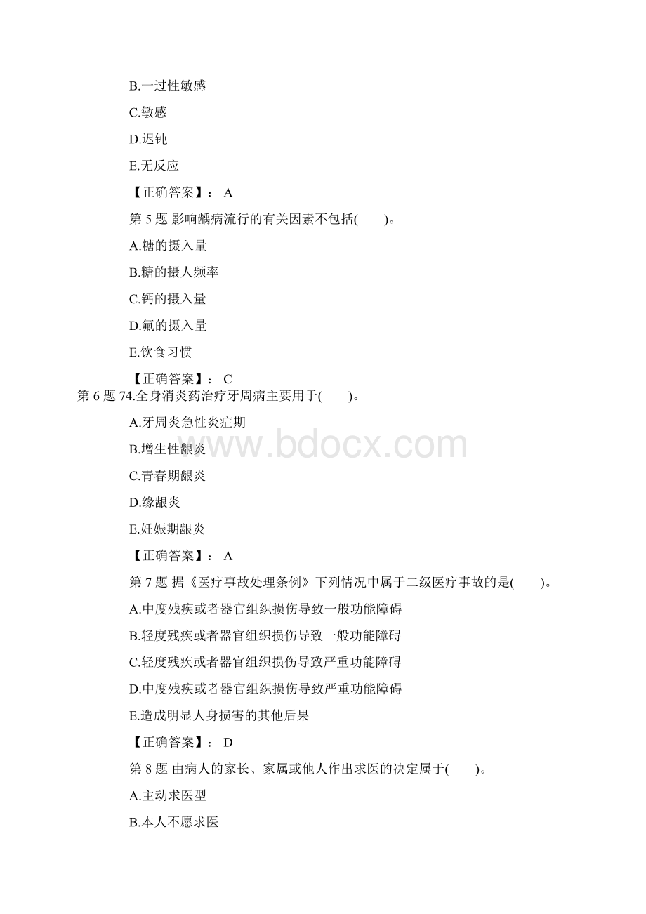 口腔执业医师考试试题真题及答案Word格式.docx_第2页