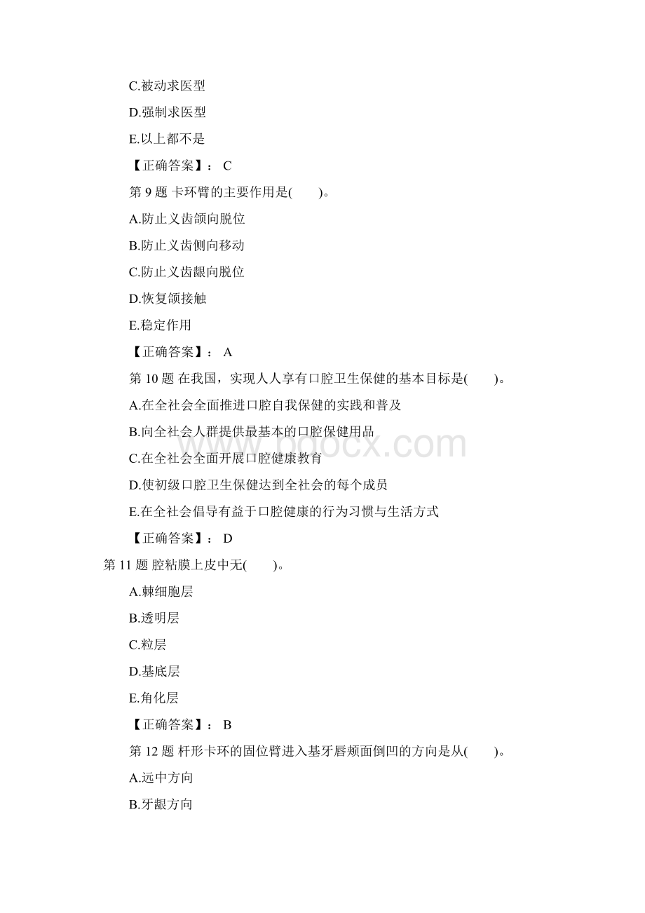 口腔执业医师考试试题真题及答案Word格式.docx_第3页