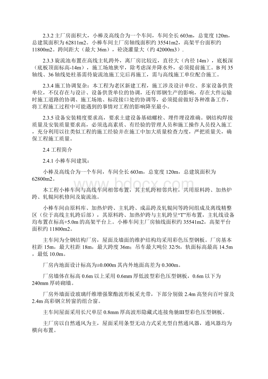 某老区轧钢棒材工程施工组织设计.docx_第2页