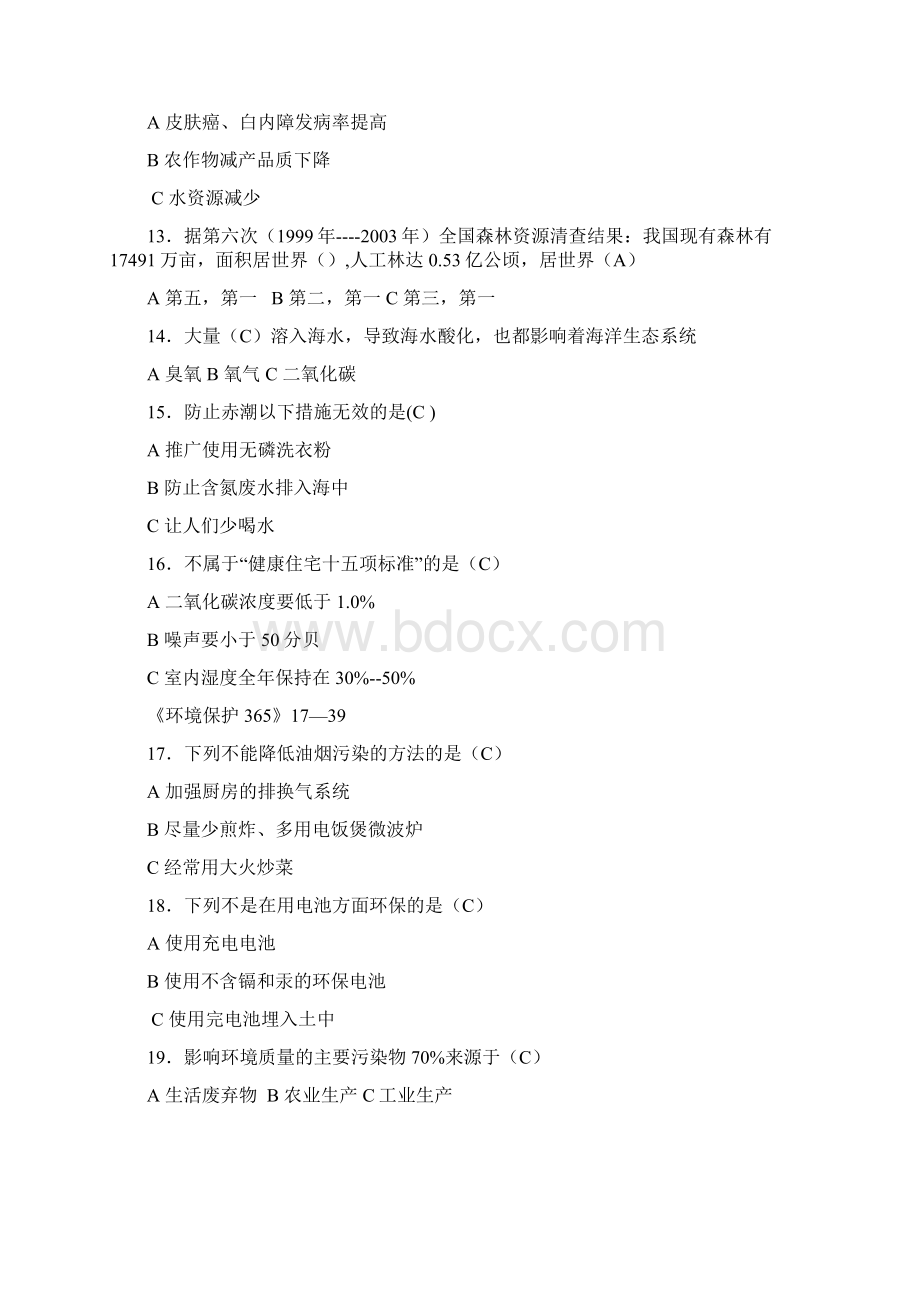 低碳经济与低碳生活题目及参考答案Word格式.docx_第2页