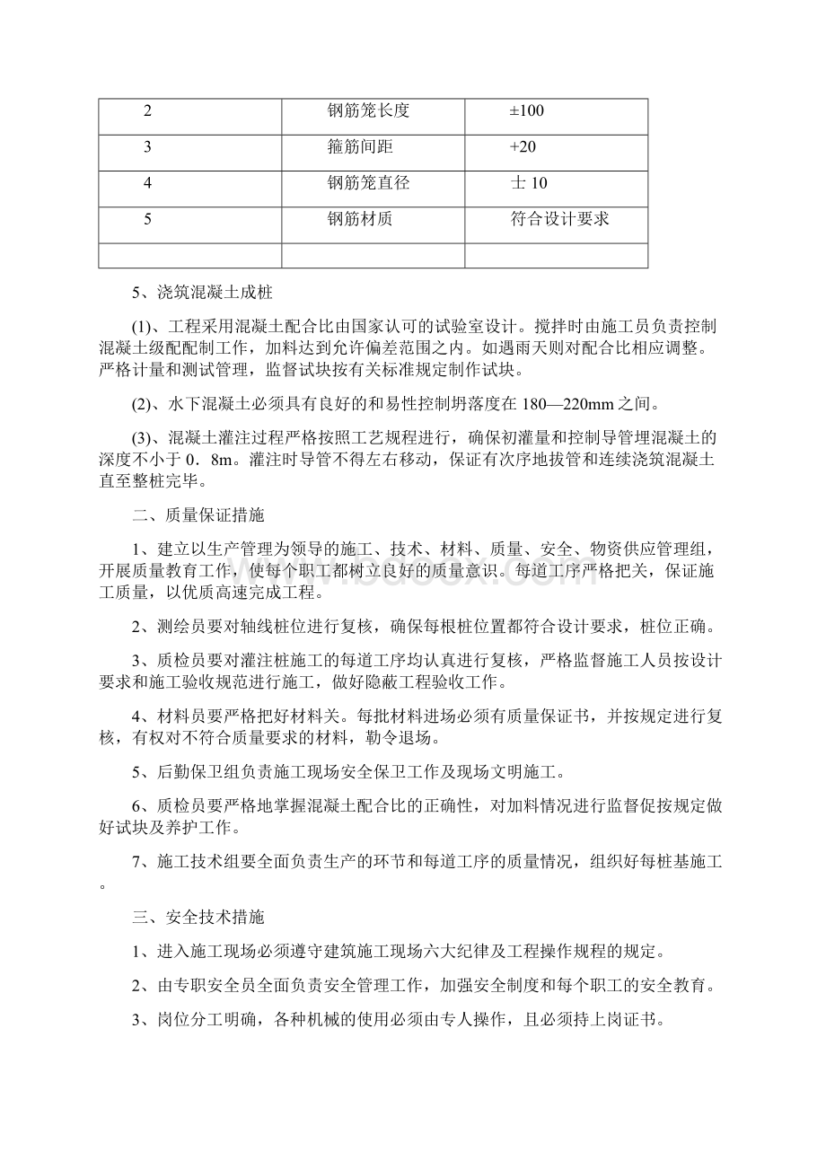 泥浆护壁钻孔灌注桩Word文件下载.docx_第3页