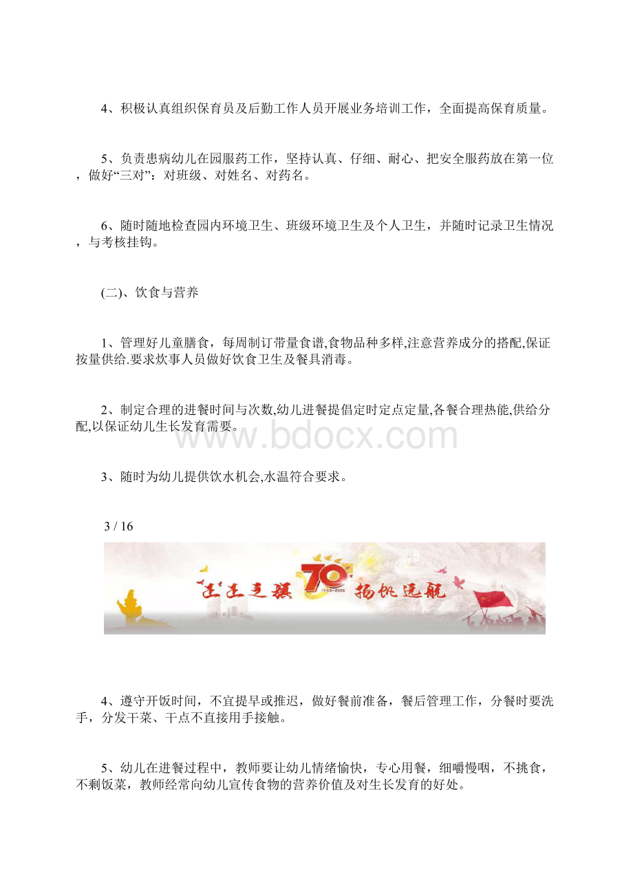 教师工作计划3篇幼儿园卫生保健工作计划Word文件下载.docx_第3页