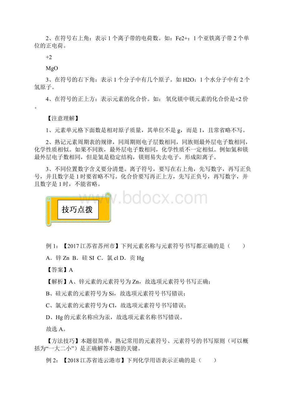 易错专题4元素周期表相关解析卷.docx_第3页