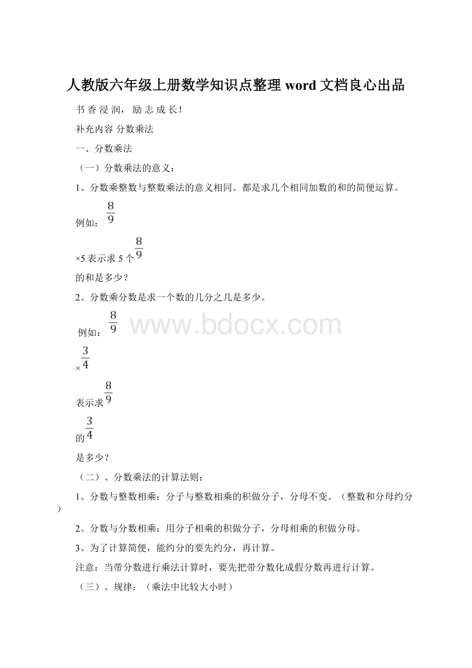 人教版六年级上册数学知识点整理word文档良心出品.docx